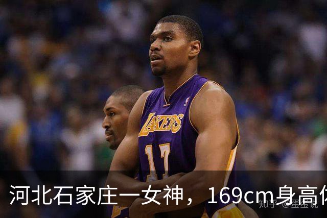 河北石家庄一女神，169cm身高体重45kg自带光芒，美得恰到好处