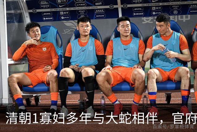 清朝1寡妇多年与大蛇相伴，官府发现真相后，立即将她打入大牢！
