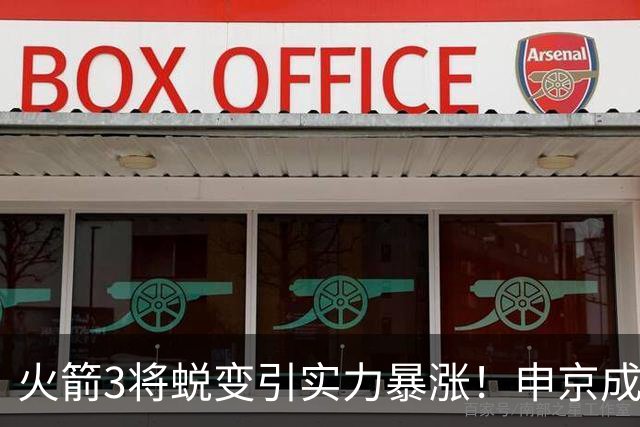 火箭3将蜕变引实力暴涨！申京成大核，伊森攻守兼备，谢泼德更稳