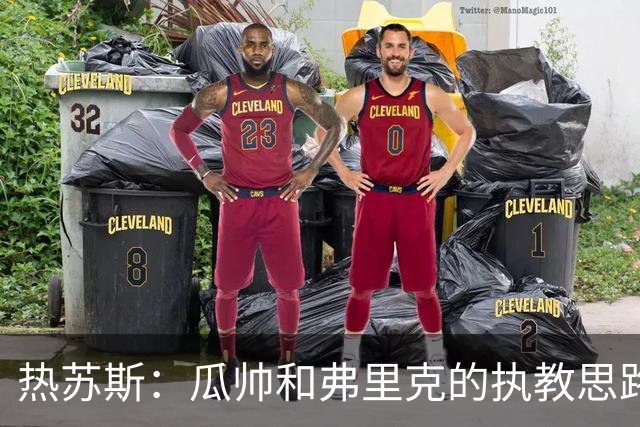 热苏斯：瓜帅和弗里克的执教思路都有效，我从他们那学到很多
