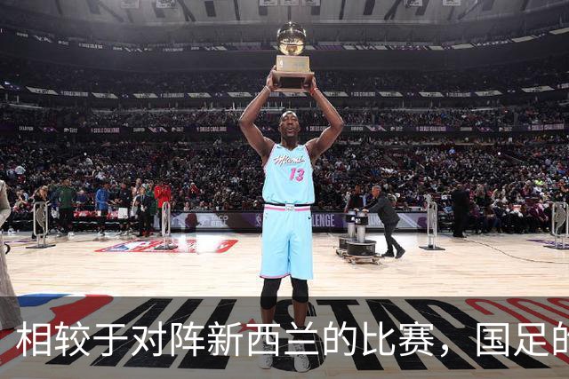 相较于对阵新西兰的比赛，国足的首发出现了五处人员调整