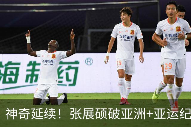 神奇延续！张展硕破亚洲+亚运纪录夺男子200自金牌 加冕4金王