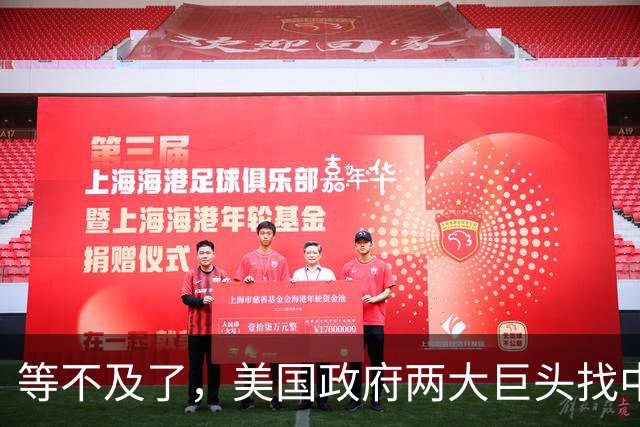 等不及了，美国政府两大巨头找中国谈