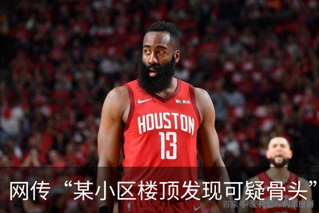 网传“某小区楼顶发现可疑骨头” ，成都警方：现场所有骨骼残片均非人类骨骼及牙齿；“7岁男童”传言，系住户刘某某(男，73岁)虚构捏造