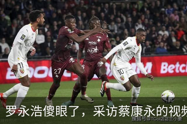 罗永浩傻眼了，采访蔡康永的视频还有下半段没有放出，到底还放不放？