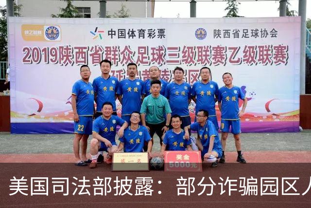 美国司法部披露：部分诈骗园区人员从柬埔寨转移至马达加斯加