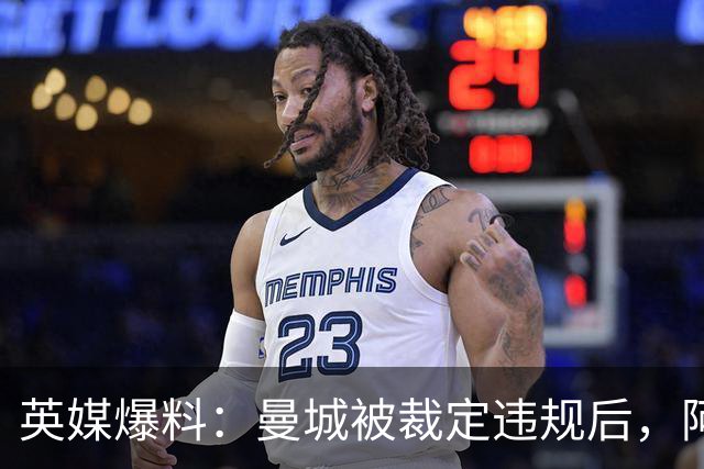 英媒爆料：曼城被裁定违规后，阿联酋警告英国政府“可能取消大规模投资”