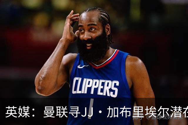 英媒：曼联寻JJ·加布里埃尔潜在替代者，梅斯卢布是候选之一