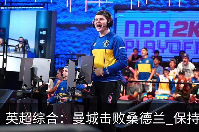 英超综合：曼城击败桑德兰 保持联赛全胜