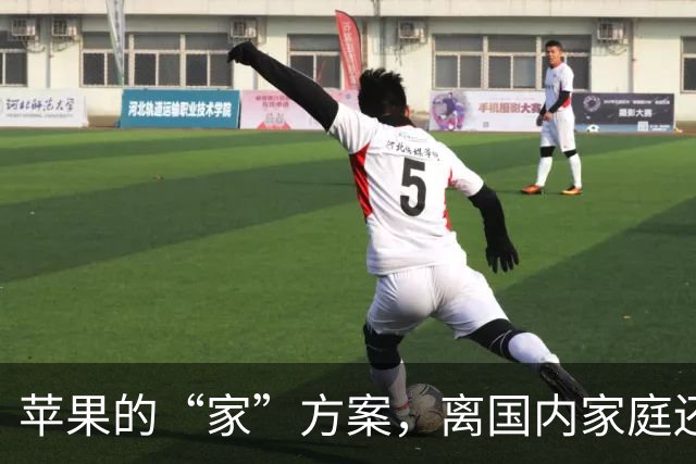 苹果的“家”方案，离国内家庭还差一段路