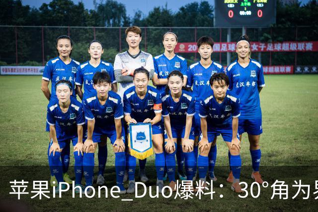 苹果iPhone Duo爆料：30°角为界，切换内外屏功耗／散热策略
