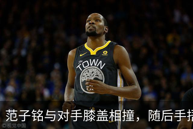 范子铭与对手膝盖相撞，随后手捂膝盖倒地不起
