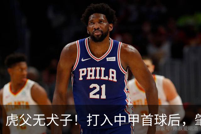 虎父无犬子！打入中甲首球后，肇俊哲儿子再传喜讯，太给父亲长脸