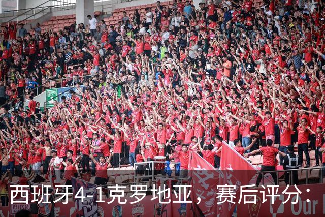 西班牙4-1克罗地亚，赛后评分：西班牙19号排第一