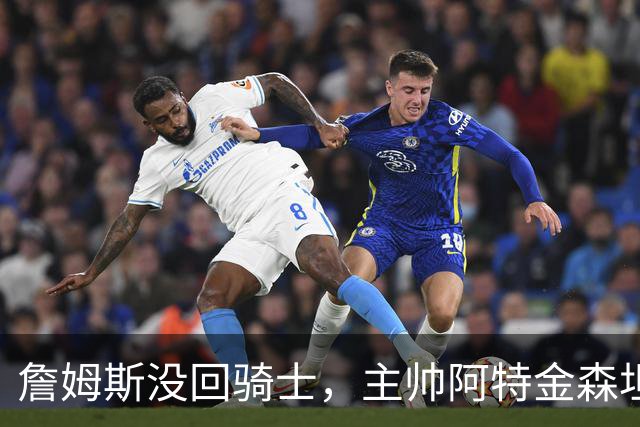 詹姆斯没回骑士，主帅阿特金森坦言：头两天很抑郁