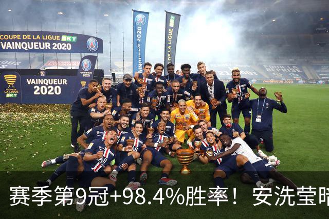 赛季第9冠+98.4%胜率！安洗莹暗藏伤病隐患 出战法国赛成疑