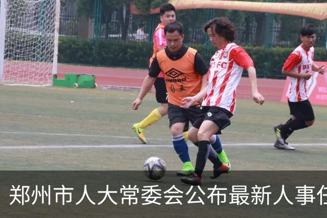 郑州市人大常委会公布最新人事任免