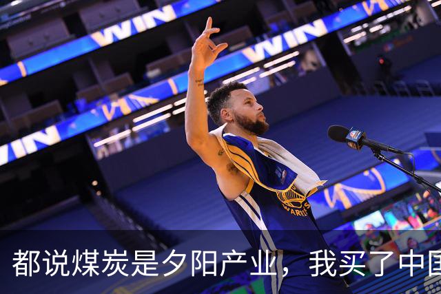 都说煤炭是夕阳产业，我买了中国神华，七年股息一分没少