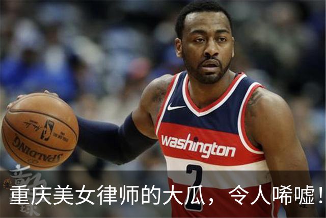 重庆美女律师的大瓜，令人唏嘘！