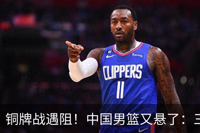 铜牌战遇阻！中国男篮又悬了：三项数据齐拉胯，郭士强变阵失败！