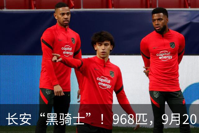长安“黑骑士”！968匹，9月20日发售
