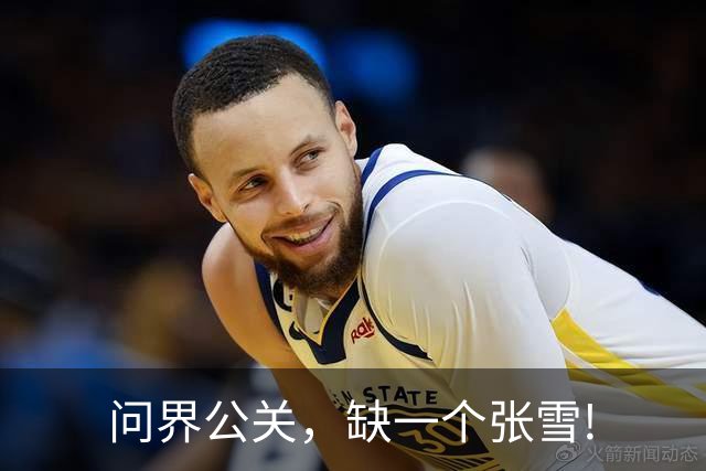问界公关，缺一个张雪!