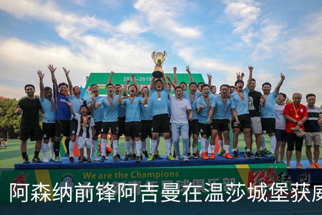 阿森纳前锋阿吉曼在温莎城堡获威廉王子颁授MBE