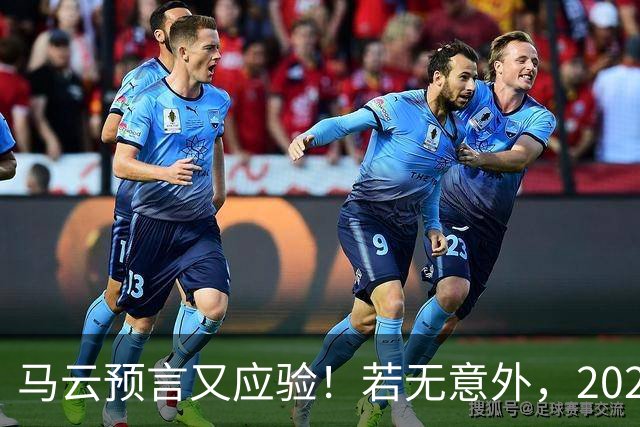 马云预言又应验！若无意外，2026年起，中国房地产或迎来3大转变