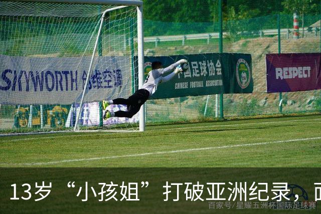 13岁“小孩姐”打破亚洲纪录，面对媒体：采访比比赛难多了