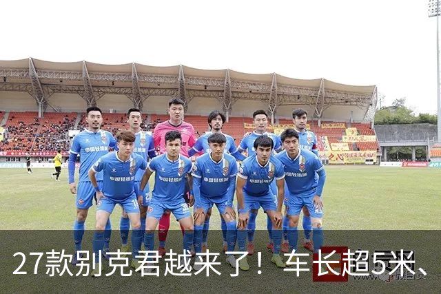 27款别克君越来了！车长超5米、换装悬浮式中控大屏，能火吗？