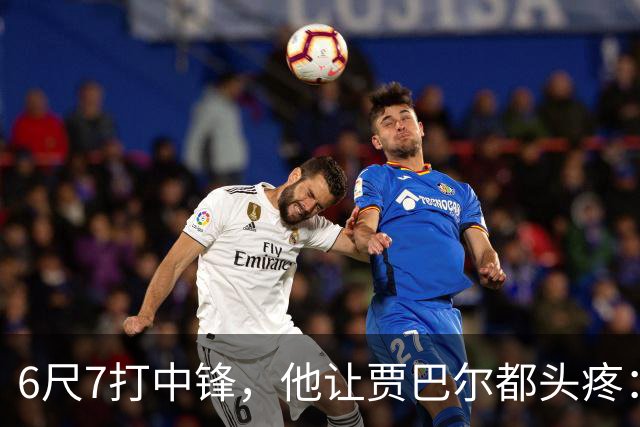 6尺7打中锋，他让贾巴尔都头疼：韦斯·昂塞尔德被遗忘的传奇
