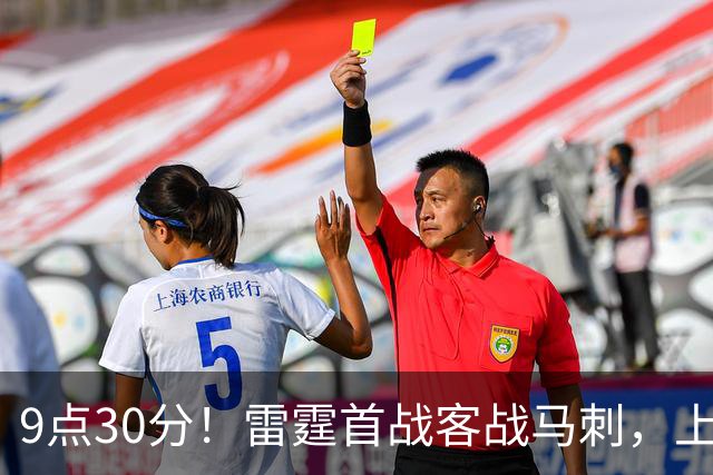 9点30分！雷霆首战客战马刺，上赛季12战8负，亚历山大能复仇文班？