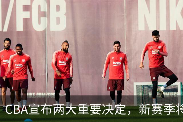 CBA宣布两大重要决定，新赛季将严惩，上海广东都要注意了